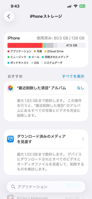 iPhoneの場合
