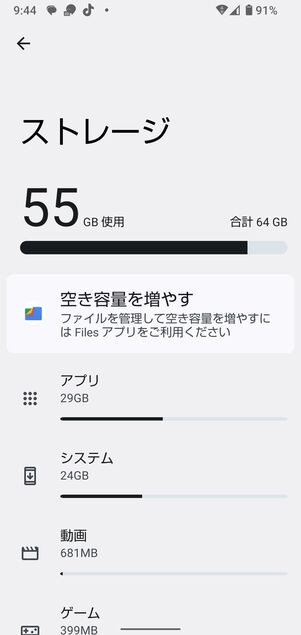 Androidスマホ（検証端末：AQUOS Sense4）の場合