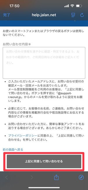 じゃらん　問い合わせフォーム