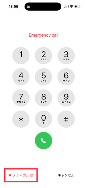 iPhoneロック画面（緊急）：メディカルIDが表示できる