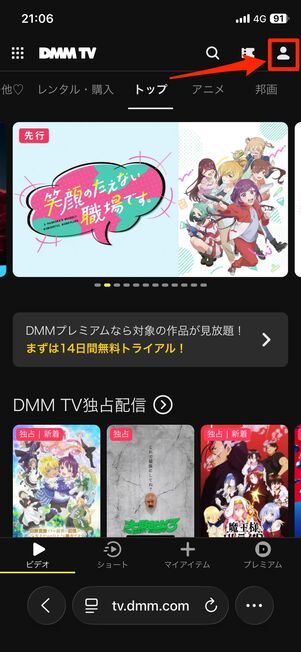 DMM TVにログインする