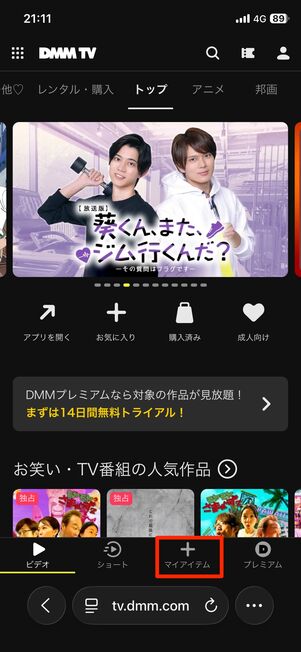 レンタルした作品を視聴する