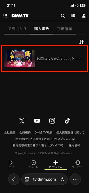 レンタルした作品を視聴する