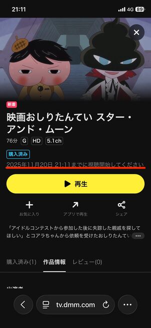 レンタルした作品を視聴する