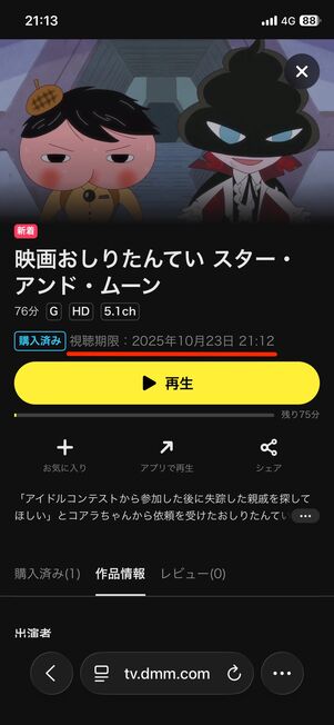 レンタルした作品を視聴する