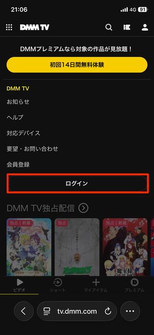DMM TVにログインする