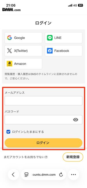 DMM TVにログインする