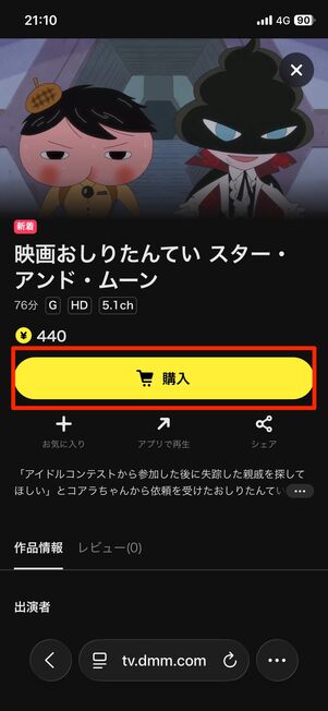 作品をレンタルする