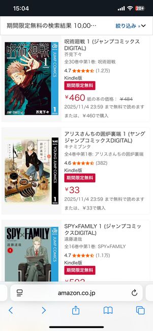 期間限定無料マンガの一覧ページ