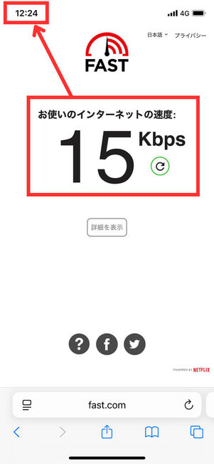 マイそく12時台の通信速度