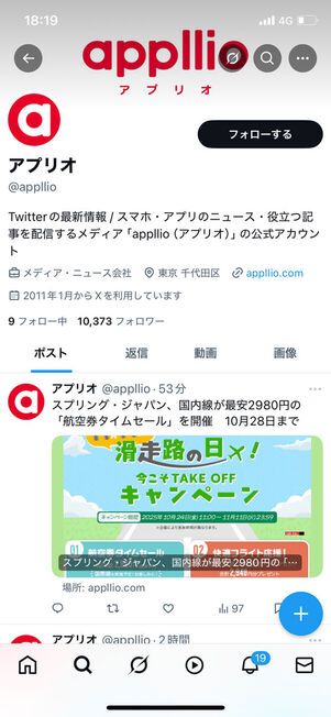 X（旧Twitter）18時台