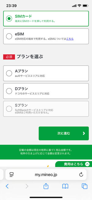 SIMカード・回線選択