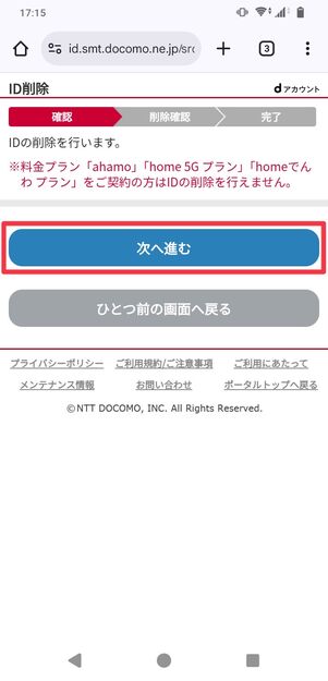 dアカウント 削除