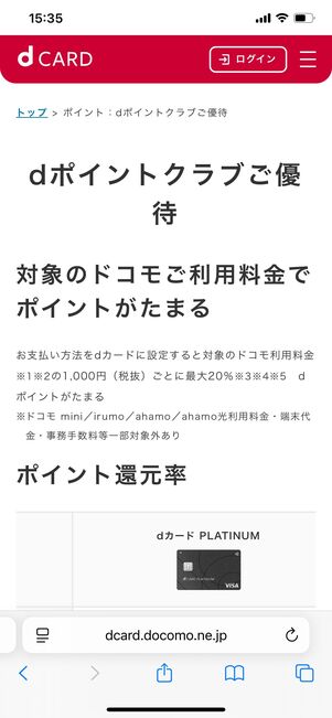 dカード ドコモ契約者特典