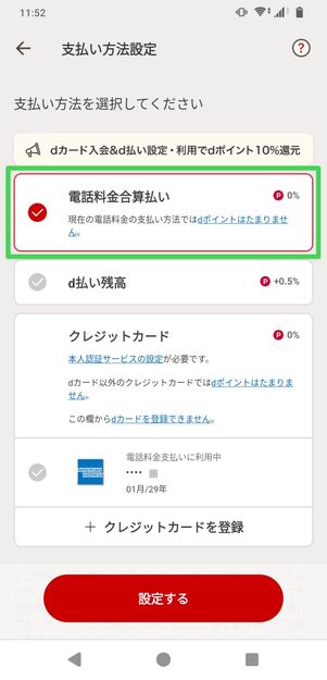 d払い 電話料金合算払い