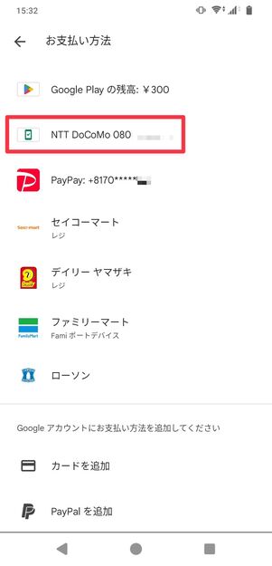docomoコンテンツ決済