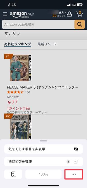 メニューボタンをタップ