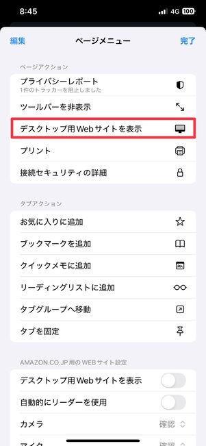 デスクトップ用Webサイトを表示