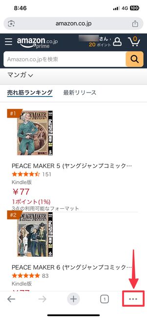 メニューボタンをタップ