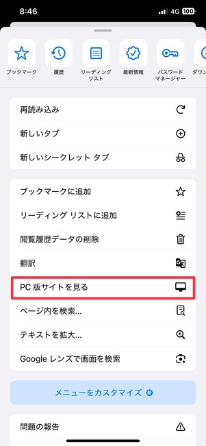 「PC版サイトを見る」をタップ