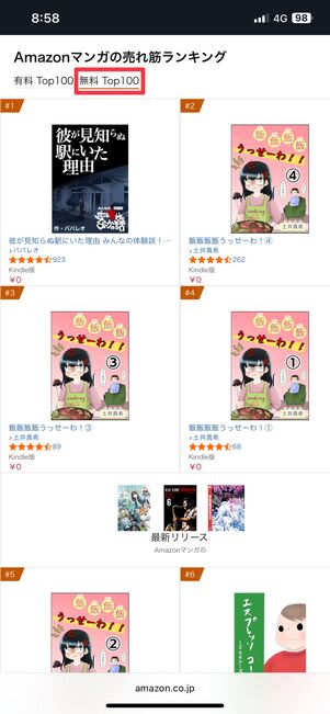 無料ランキングが表示される