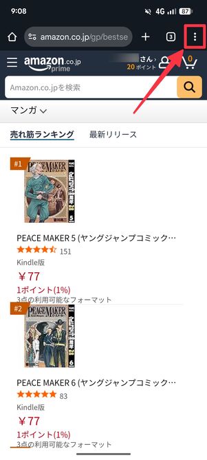 メニューボタンをタップ