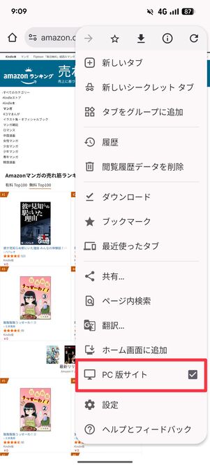 PC版サイトにチェックを入れる