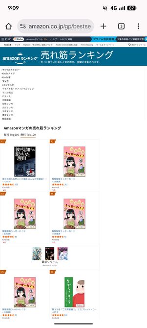 無料マンガのランキングが表示される