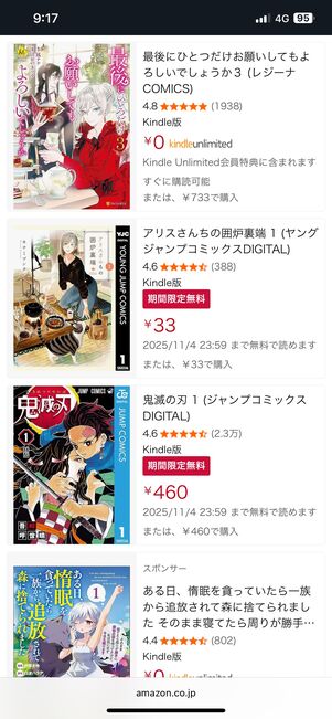 集英社の期間限定無料マンガの例