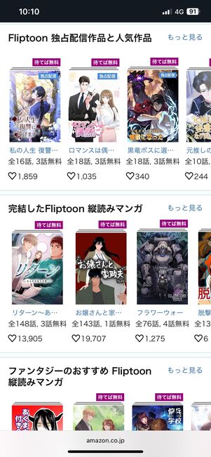 Fliptoonの無料マンガ