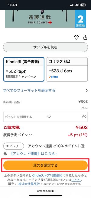 2巻目は有料