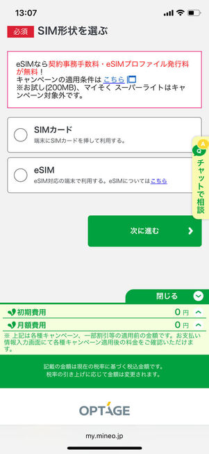 SIM形状選択