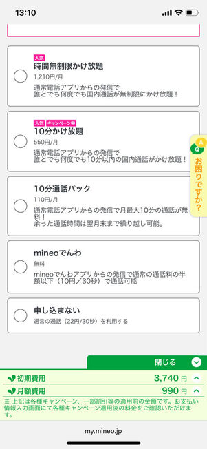 通話サービス一覧