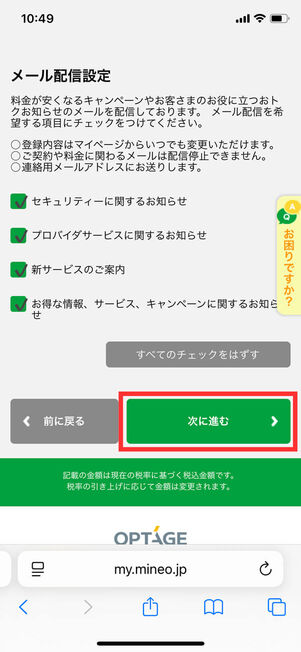 メール配信設定