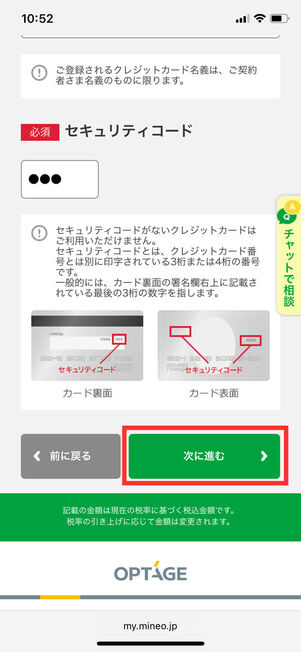 セキュリティコード入力