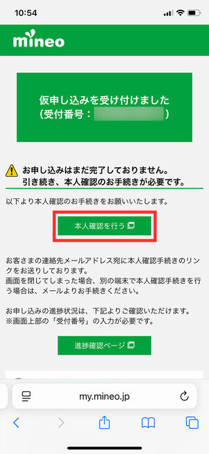 仮申し込み受付完了画面