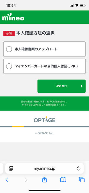 本人確認方法の選択