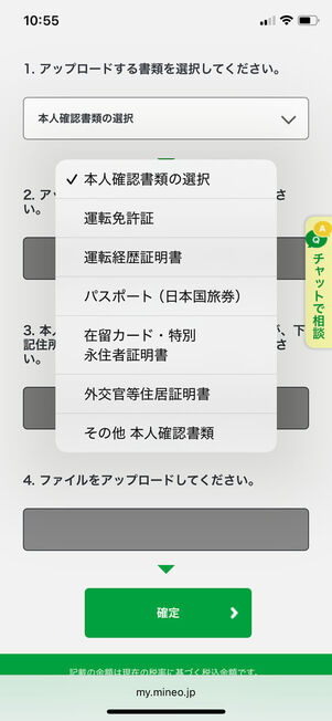 本人確認書類アップロード