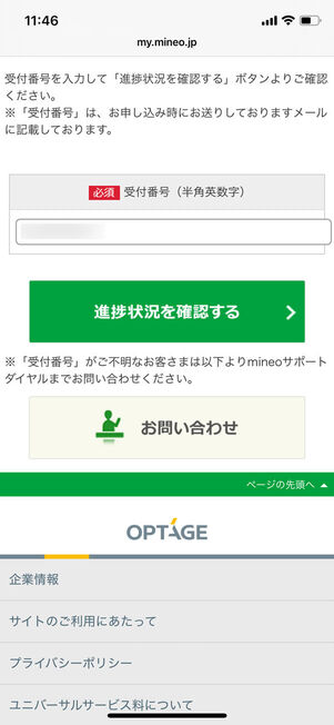 受付番号入力画面