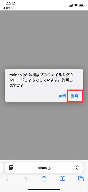 プロファイルダウンロード