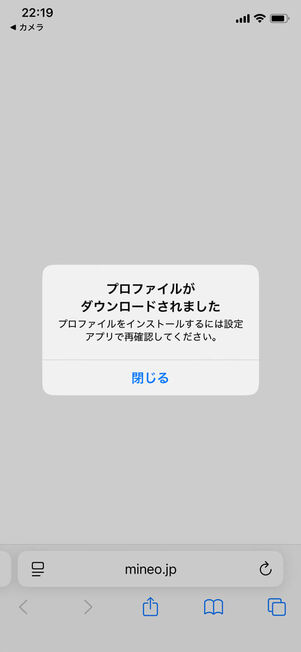 プロファイルダウンロード完了