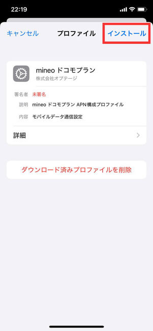 プロファイルインストール