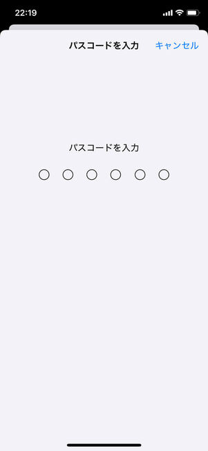 パスコード入力画面