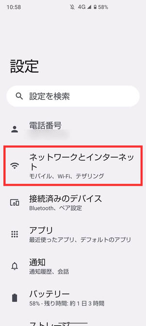 Android設定メニュー