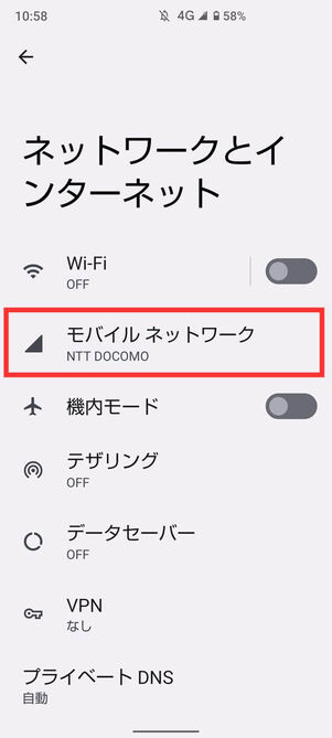 ネットワークとインターネット設定