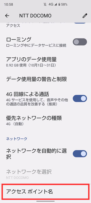 ネットワーク設定