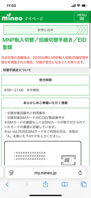 回線切替申し込み