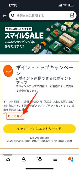対象カテゴリ　ポイントアップキャンペーン