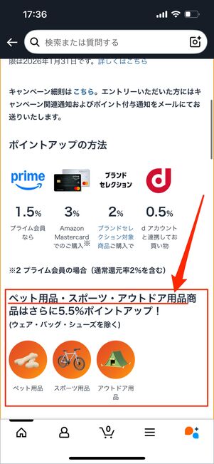 対象カテゴリ　ポイントアップキャンペーン