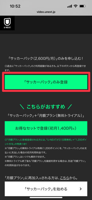 U-NEXT　サッカーパック　登録